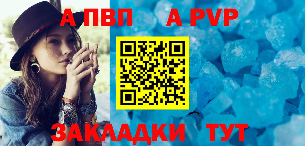 A PVP кристаллы  Alpha PVP кристаллы  APVP  A PVP кристаллы  Кинель  Вход с VPN 