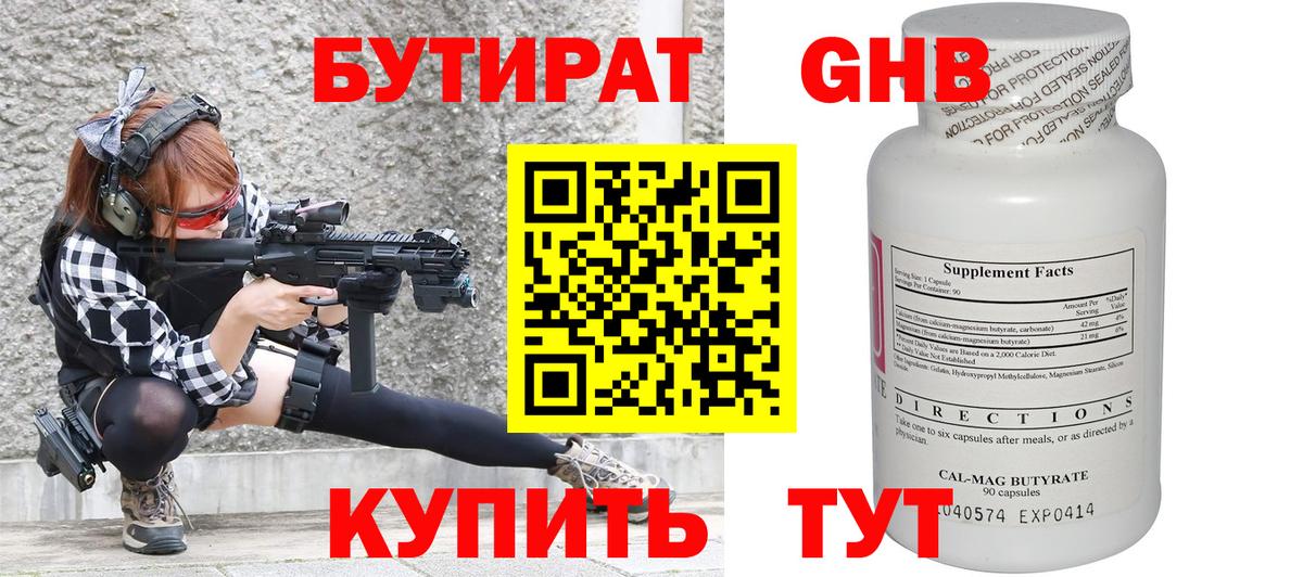 БУТИРАТ Butirat Кинель