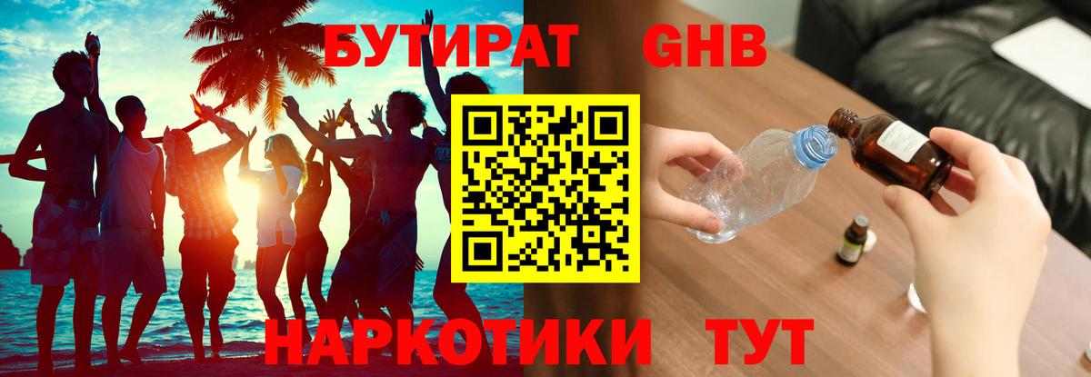 Кинель  Бутират Butirat  Вход с VPN 