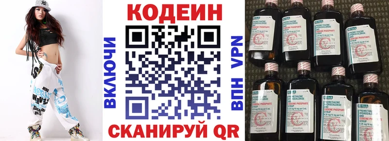 Кодеиновый сироп Lean Purple Drank  закладка  Кинель 