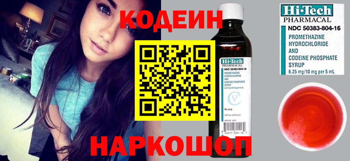 Кинель  Кодеиновый сироп Lean Purple Drank  Codein напиток Lean (лин)  Вход с VPN 
