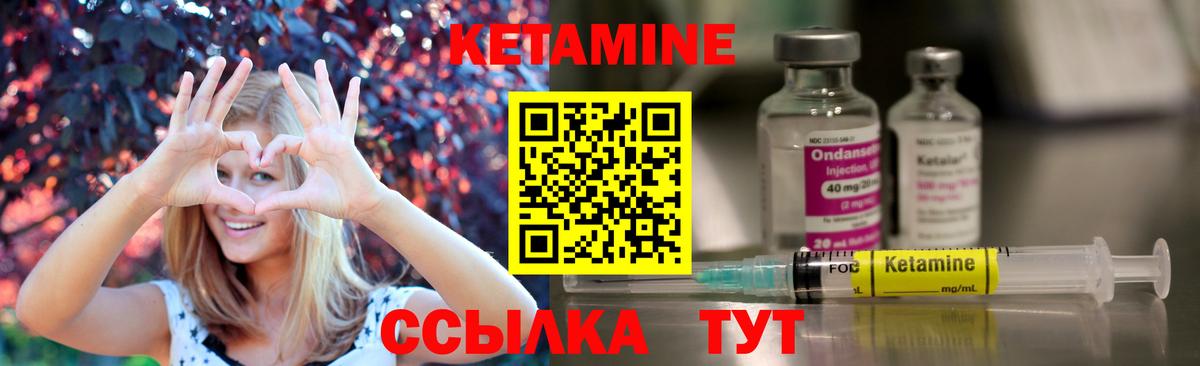КЕТАМИН VHQ Кинель