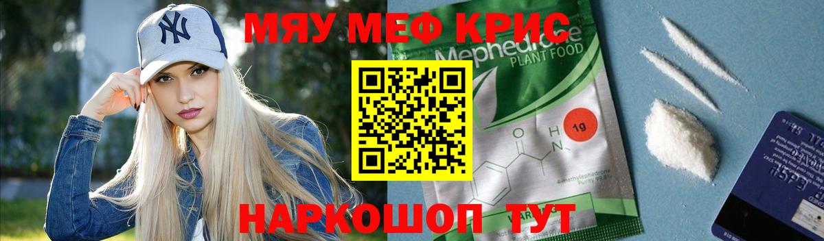 Меф мяу мяу кристаллы Кинель